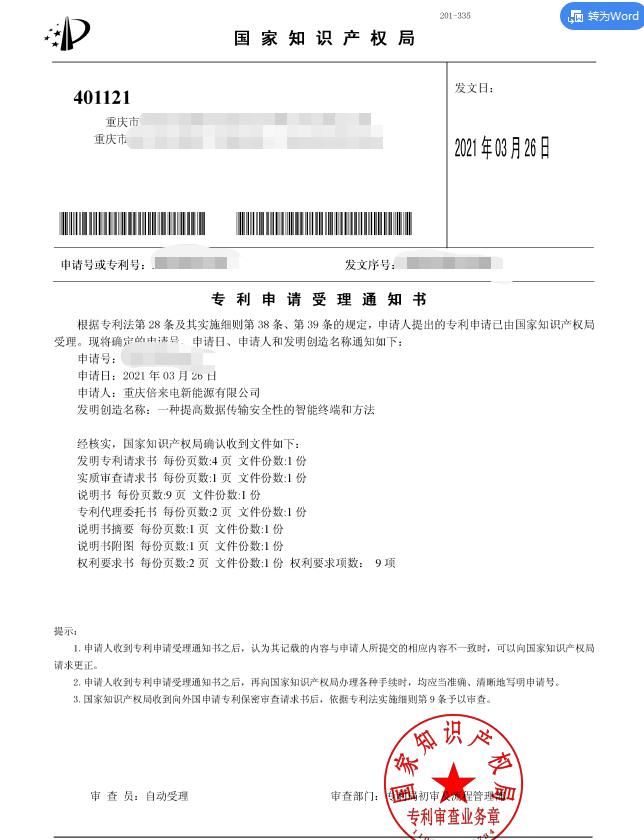 發明專利